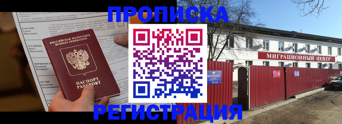 временная регистрация собственник в Сосновке